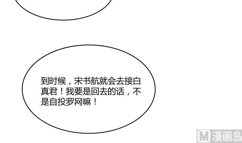 第71话 大狗：借你账号一用！ 第87页