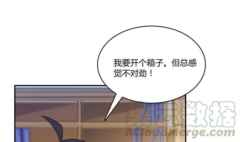 第71话 大狗：借你账号一用！ 第97页