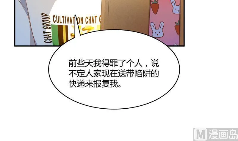 第71话 大狗：借你账号一用！ 第99页
