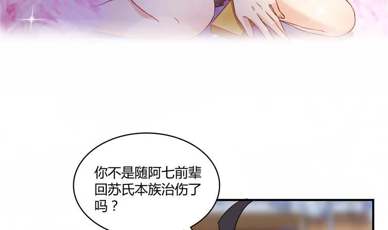 第72话 陪我逛街吧！ 第5页