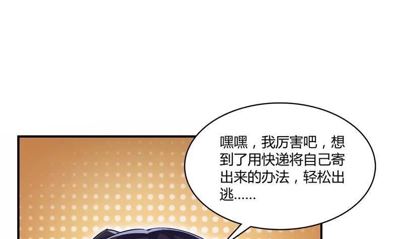 第72话 陪我逛街吧！ 第8页