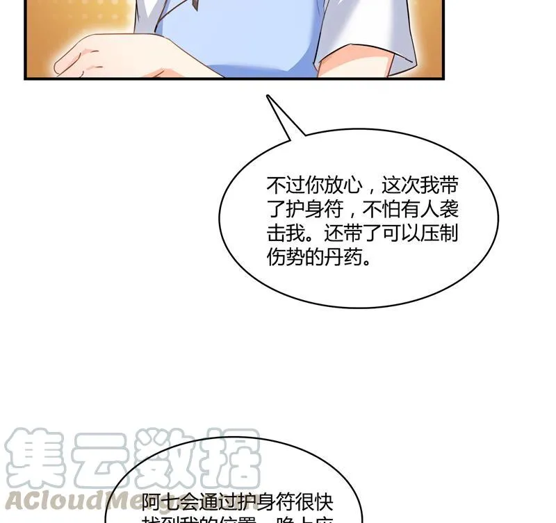 第72话 陪我逛街吧！ 第10页