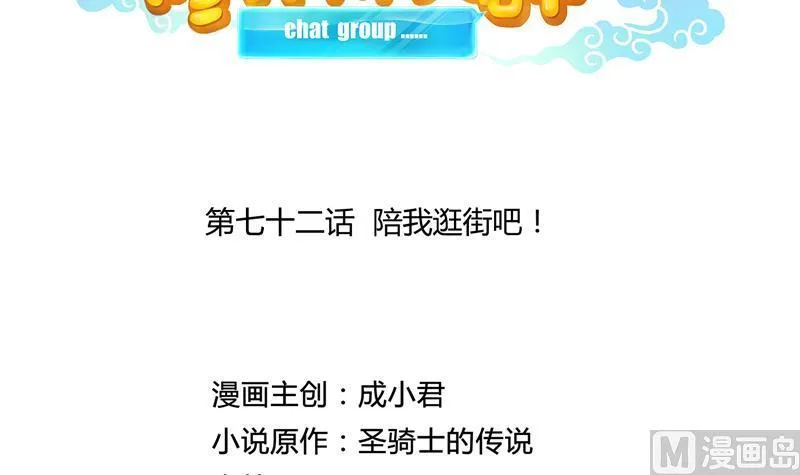 第72话 陪我逛街吧！ 第21页