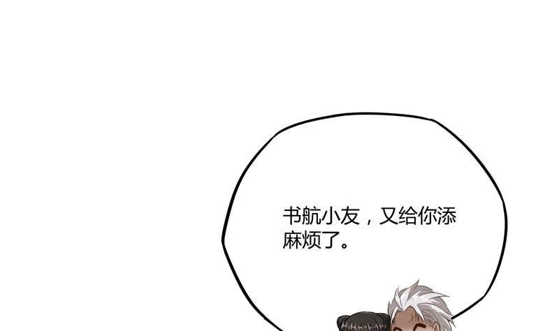 第72话 陪我逛街吧！ 第53页