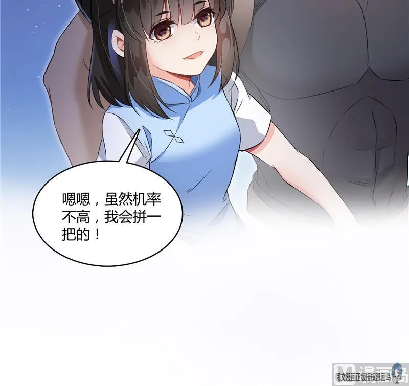 第72话 陪我逛街吧！ 第60页
