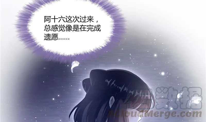 第72话 陪我逛街吧！ 第67页
