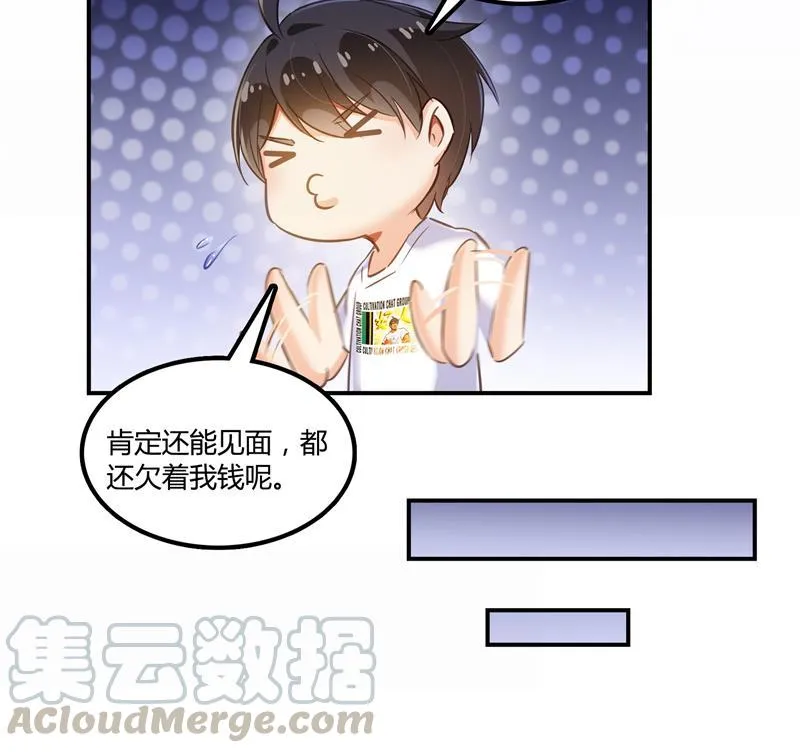第72话 陪我逛街吧！ 第70页