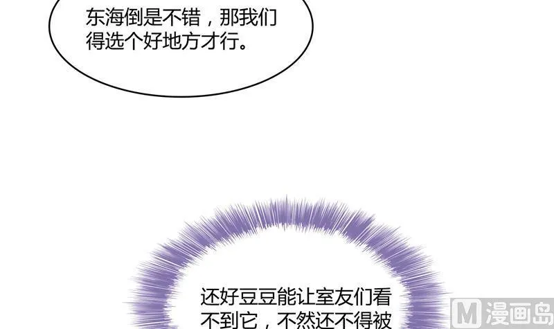 第72话 陪我逛街吧！ 第75页