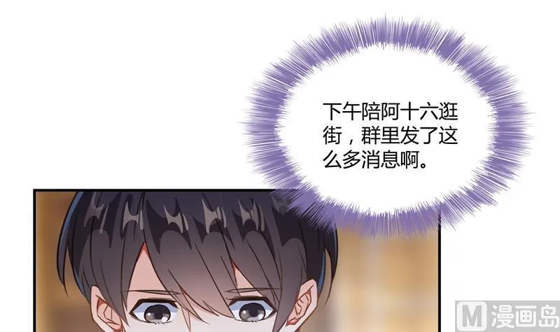 第72话 陪我逛街吧！ 第78页