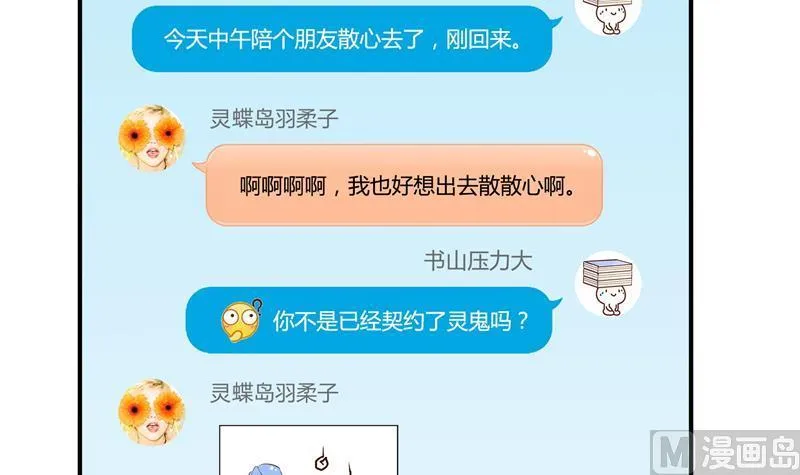 第72话 陪我逛街吧！ 第81页