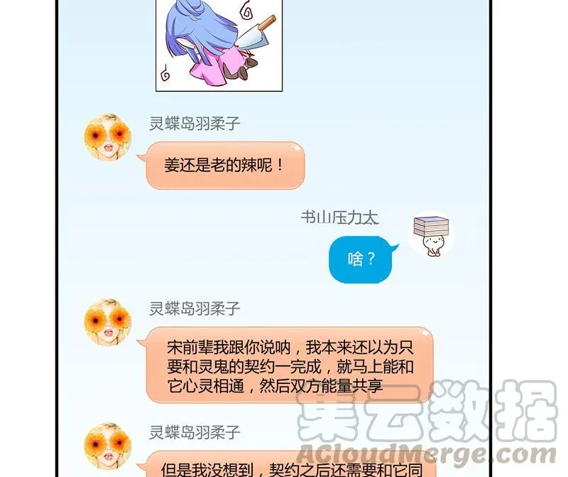 第72话 陪我逛街吧！ 第82页