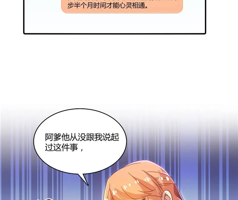 第72话 陪我逛街吧！ 第83页