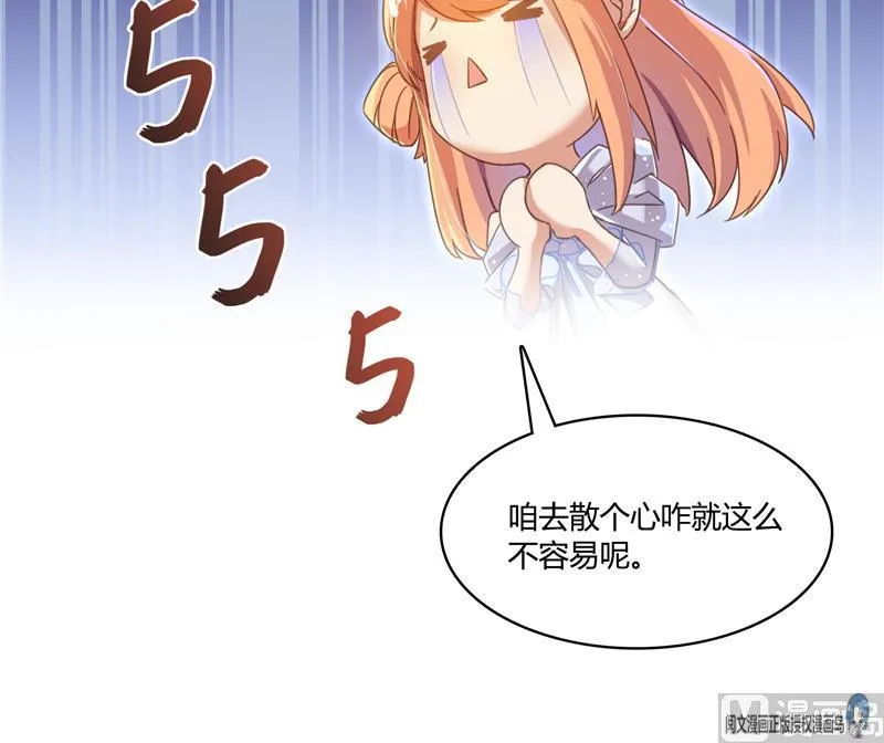 第72话 陪我逛街吧！ 第84页