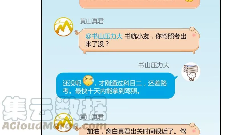 第73话 你的狗老公 第4页