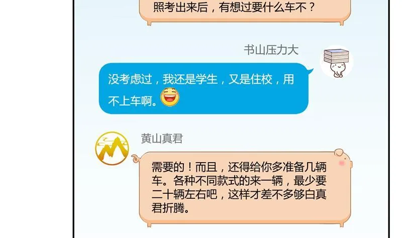 第73话 你的狗老公 第5页