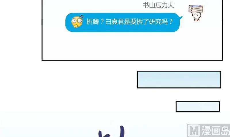 第73话 你的狗老公 第6页