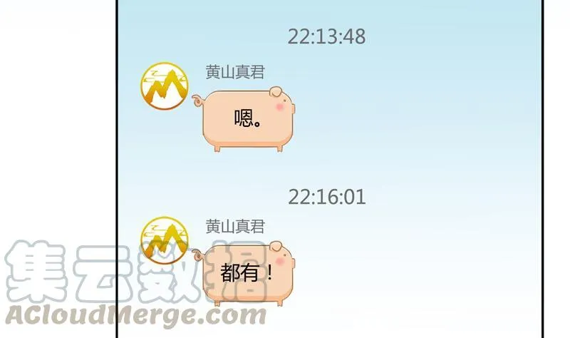第73话 你的狗老公 第10页