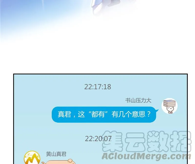 第73话 你的狗老公 第13页