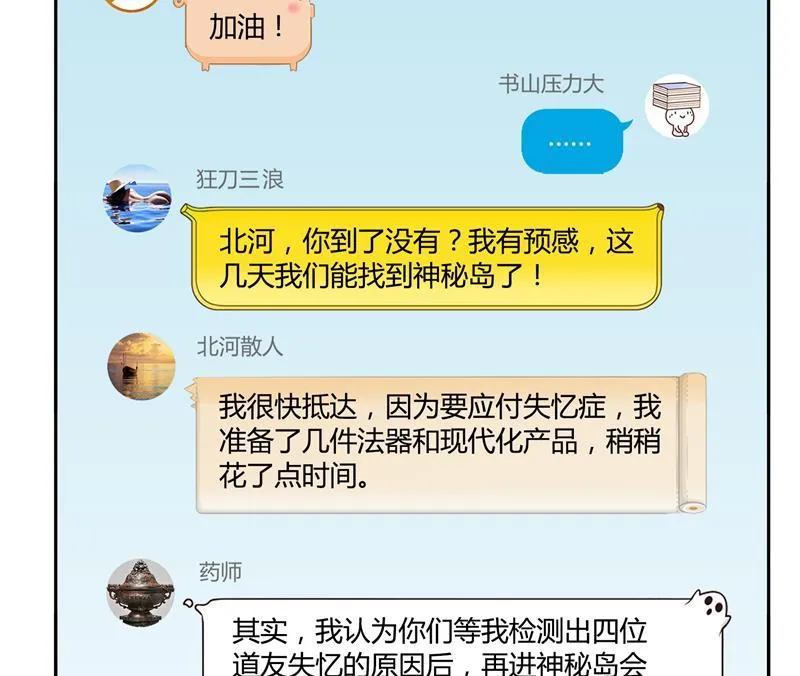 第73话 你的狗老公 第14页