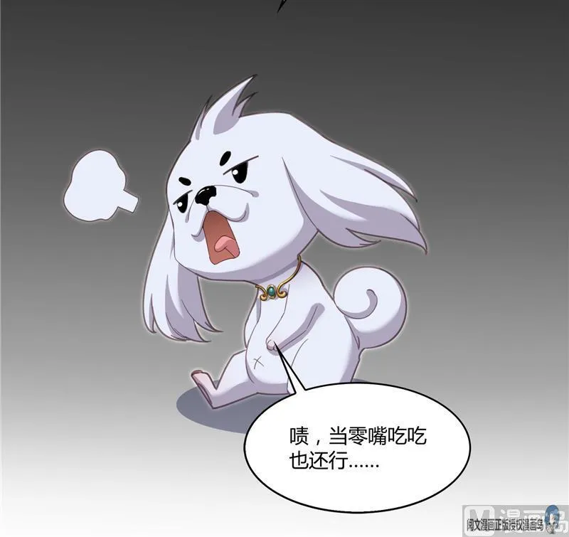 第73话 你的狗老公 第27页