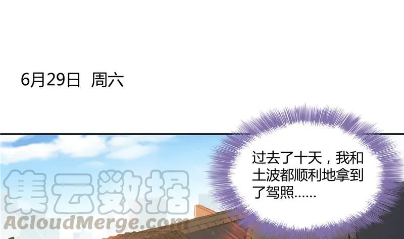 第73话 你的狗老公 第28页