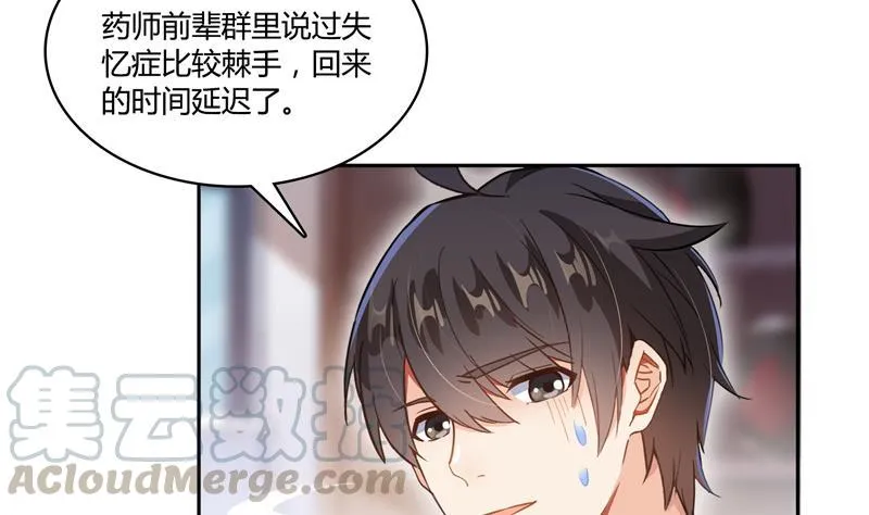第73话 你的狗老公 第34页