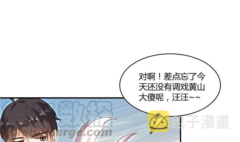 第73话 你的狗老公 第40页