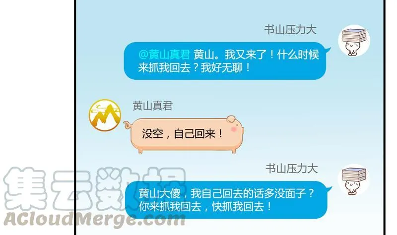第73话 你的狗老公 第43页