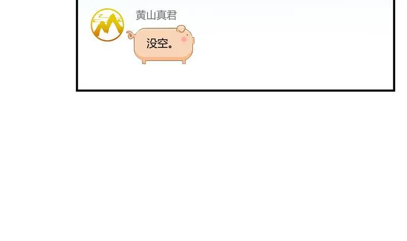 第73话 你的狗老公 第44页
