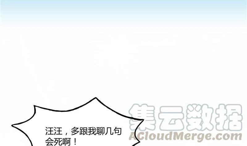 第73话 你的狗老公 第46页
