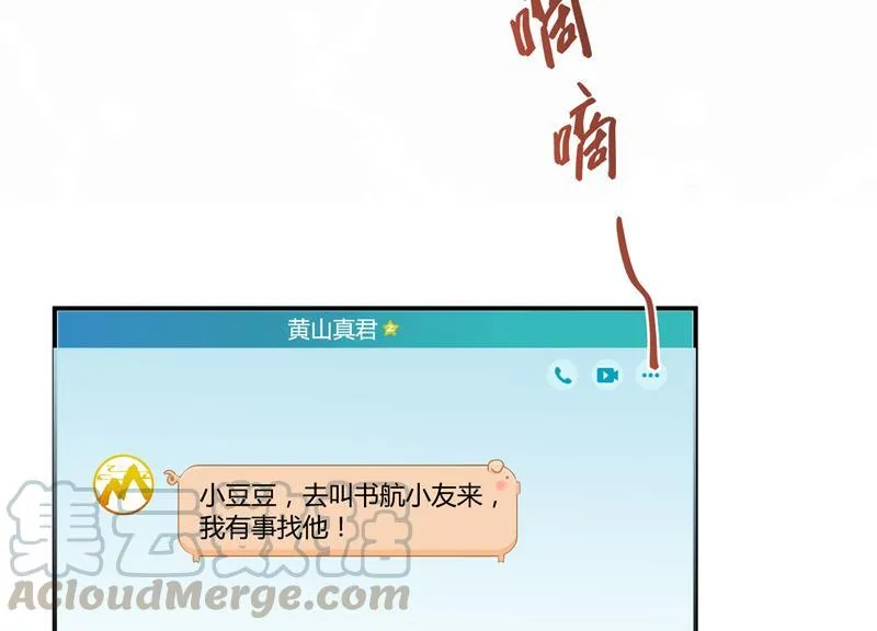 第73话 你的狗老公 第49页