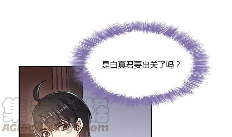 第73话 你的狗老公 第52页