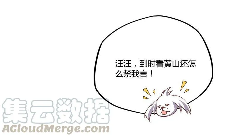 第73话 你的狗老公 第55页