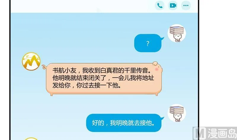 第73话 你的狗老公 第57页