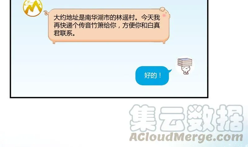 第73话 你的狗老公 第58页