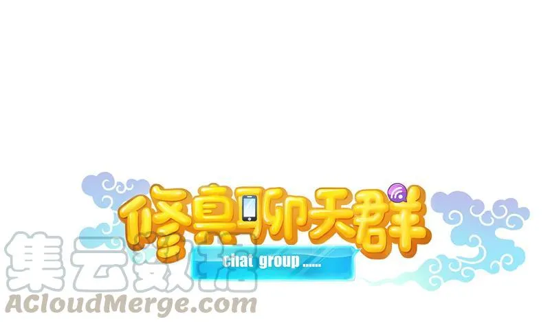 第73话 你的狗老公 第64页