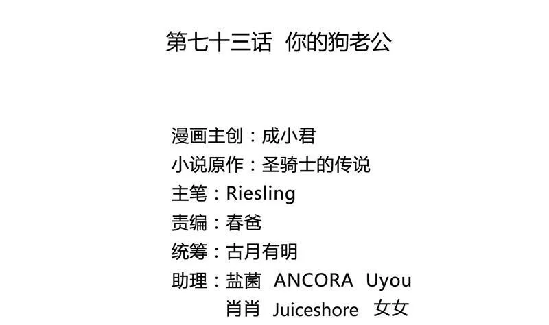 第73话 你的狗老公 第65页