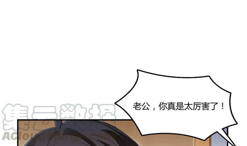 第73话 你的狗老公 第73页