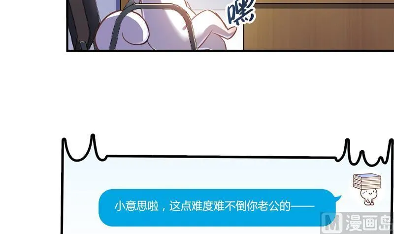 第73话 你的狗老公 第78页