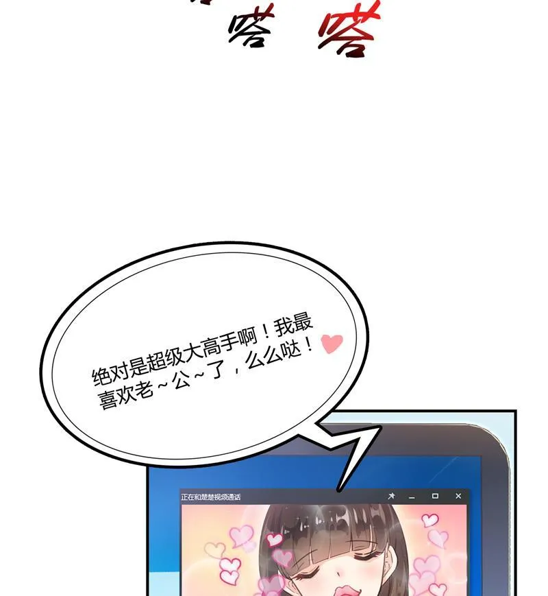 第73话 你的狗老公 第80页