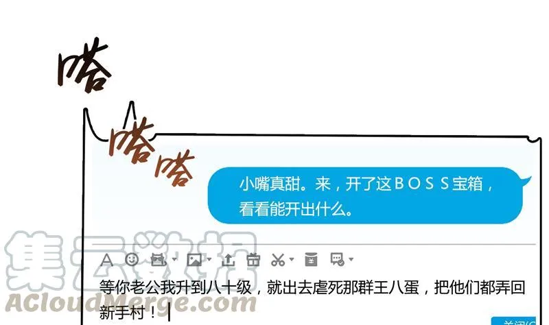 第73话 你的狗老公 第82页