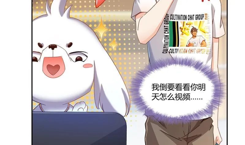 第73话 你的狗老公 第89页