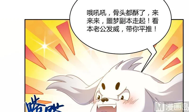 第74话 让人心跳的无名仙君 第6页