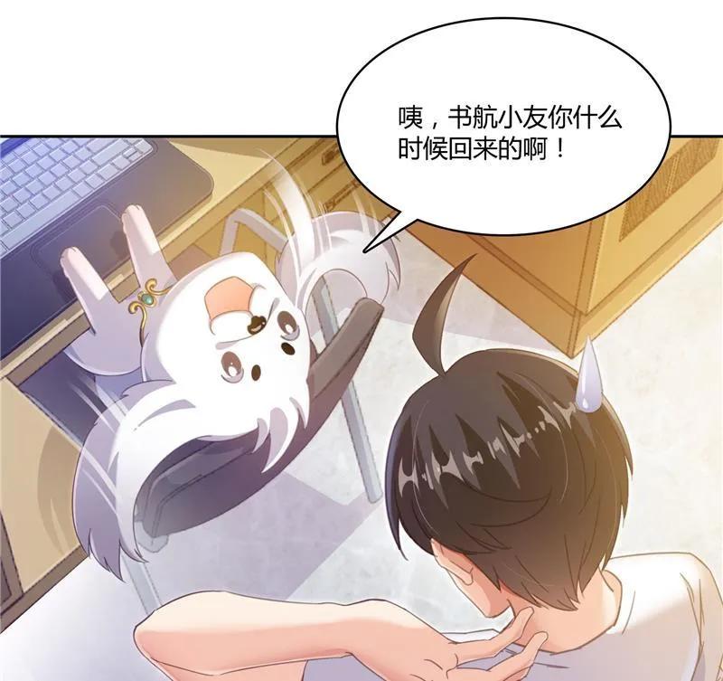 第74话 让人心跳的无名仙君 第11页