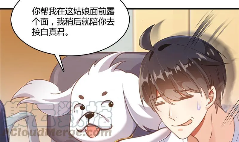 第74话 让人心跳的无名仙君 第17页