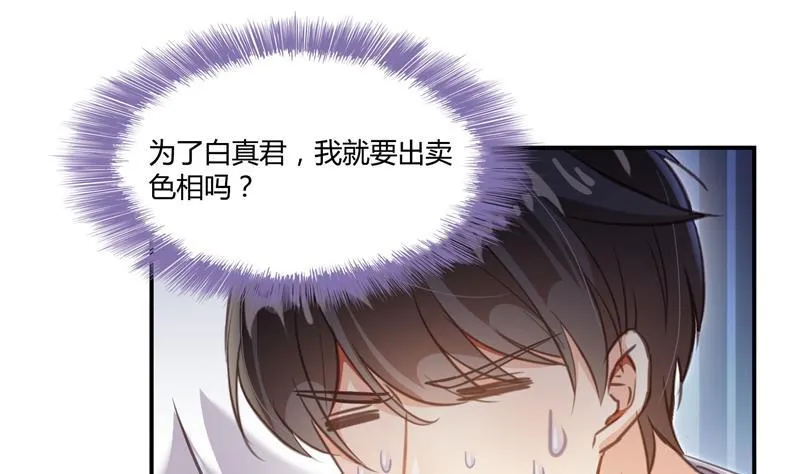 第74话 让人心跳的无名仙君 第19页