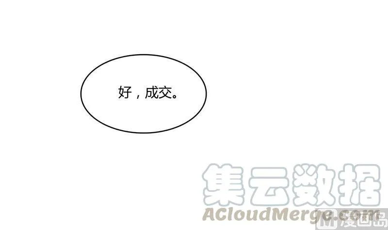 第74话 让人心跳的无名仙君 第21页