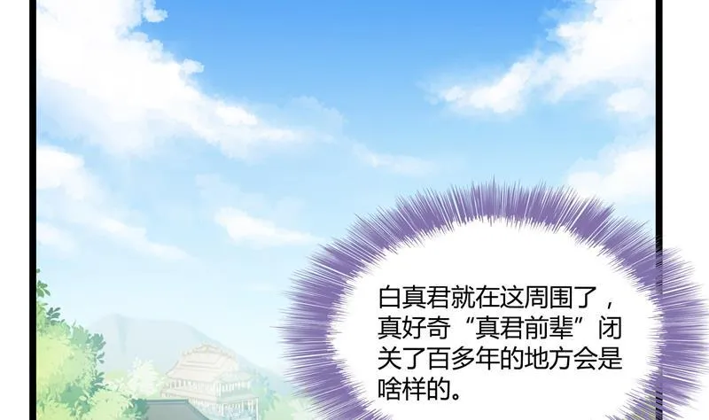 第74话 让人心跳的无名仙君 第26页