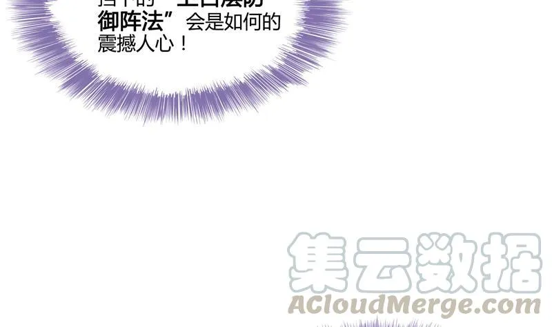 第74话 让人心跳的无名仙君 第29页