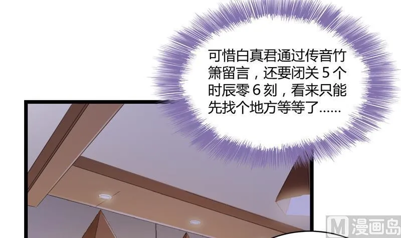 第74话 让人心跳的无名仙君 第30页
